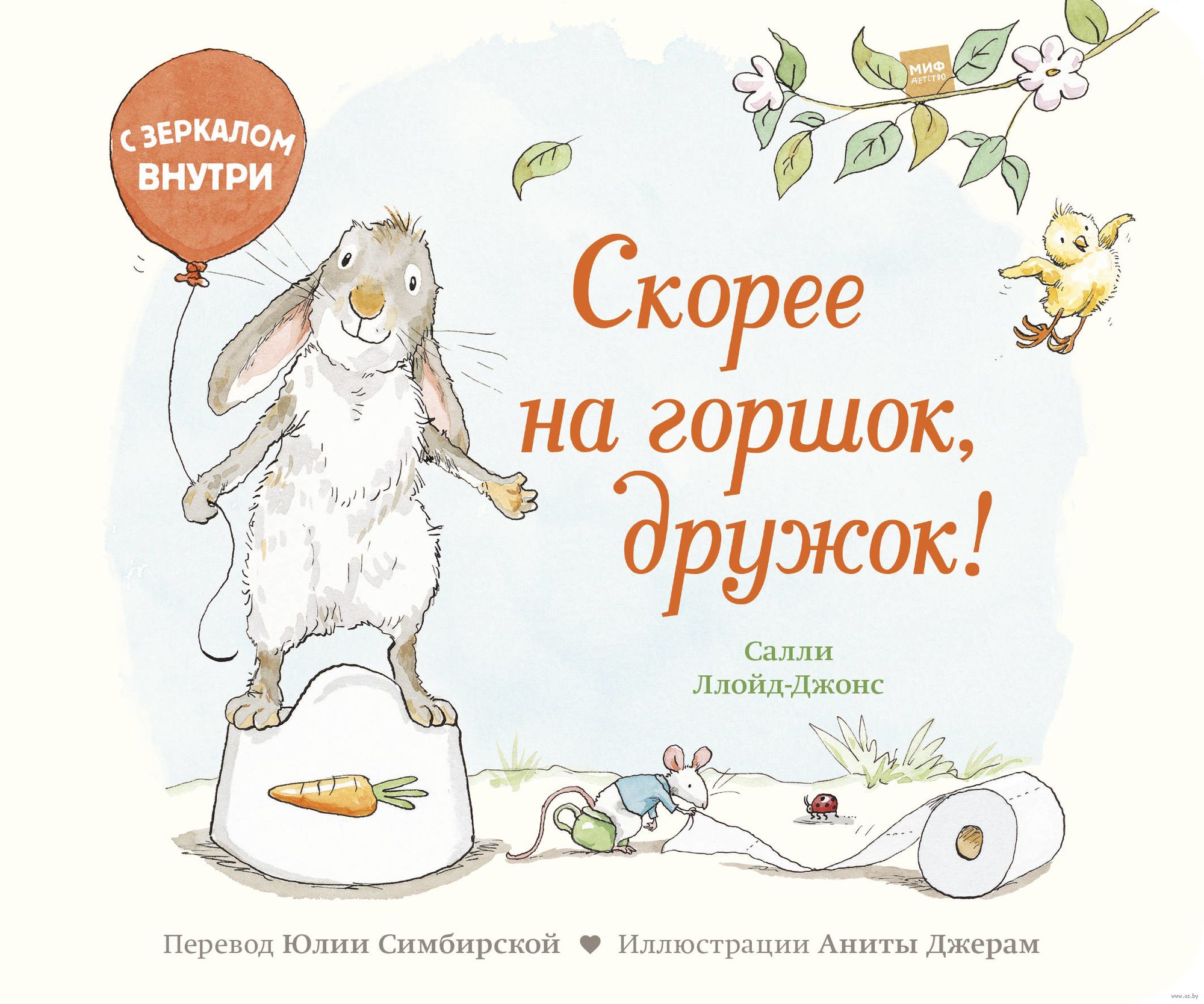 7 детских книг, которые помогут приучить ребенка к горшку