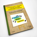 Книга "Обучение детей с тяжелыми и множественными нарушениями в развитии" Сборник