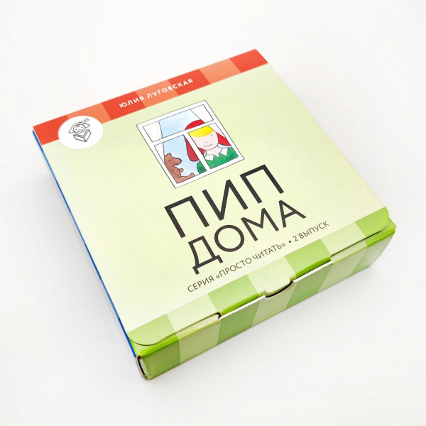 Комплект книг "Пип" для первого чтения - серия “Просто читать” Юлия Луговская 