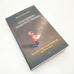 Книга "РАСколдовать особенного ребенка" Наталья Тимошникова