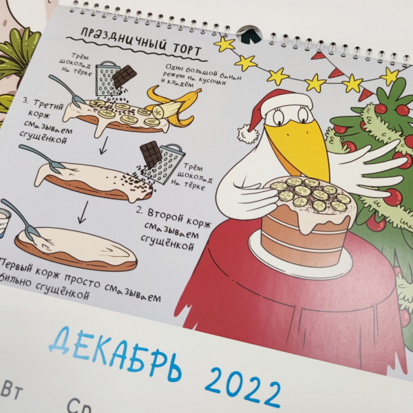 Развивающий кулинарный календарь Белый Воронёнок 2022