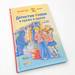 Книга "Детектив Конни и кража в школе" Юлия Бёме