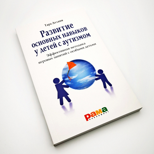 Книга "Развитие основных навыков у детей с аутизмом" Тара Делани