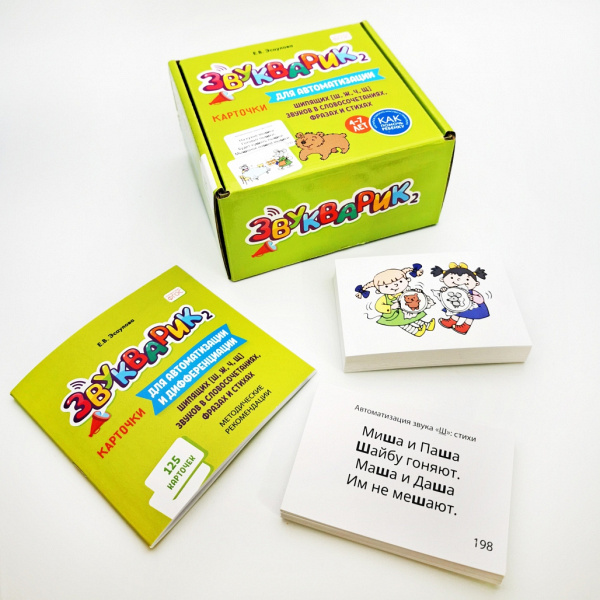 Дидактическая игра с карточками "Звукарик" для автоматизации шипящих звуков в словосочетаниях, фразах и стихах