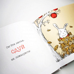 Книга "За яблоками. Вкусное приключение кролика" Клаудиа Руэда