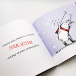 Книга "Поехали! Лыжные приключения кролика" Клаудиа Руэда