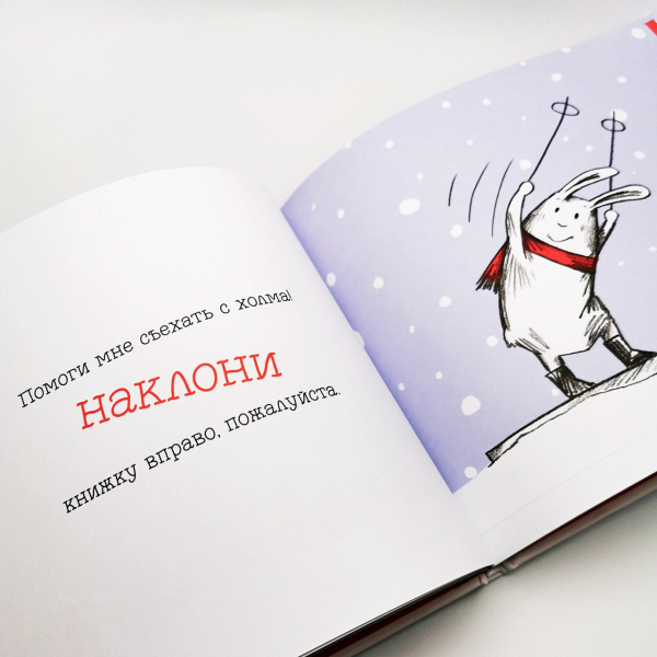 Книга "Поехали! Лыжные приключения кролика" Клаудиа Руэда