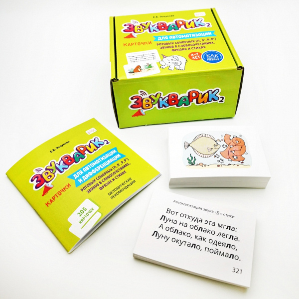 Дидактическая игра с карточками "Звукарик" для автоматизации ротовых сонорных звуков в словосочетаниях, фразах и стихах